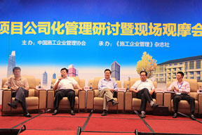 多位管理專家和企業(yè)家對(duì)項(xiàng)目公司化管理進(jìn)行深入分析和探討