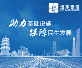 遠(yuǎn)東宏信