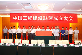 中國施工企業(yè)管理協(xié)會曹玉書會長宣布揭牌開始