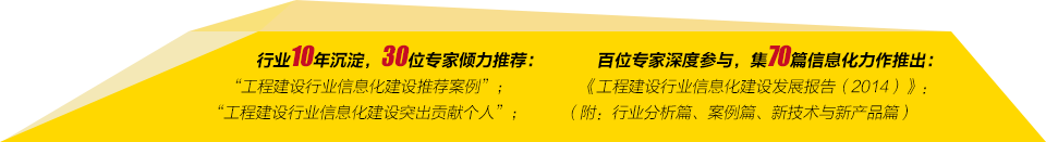 第十屆全國工程建設(shè)行業(yè)信息化高峰論壇暨信息化成果展示交流會(huì)