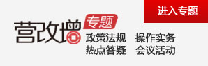 營(yíng)改增專題