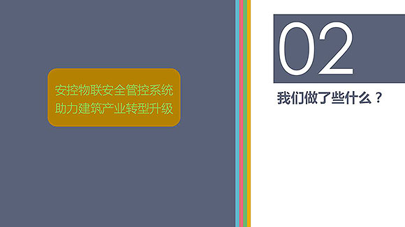 安控物聯(lián)