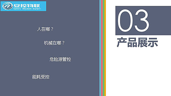 安控物聯(lián)