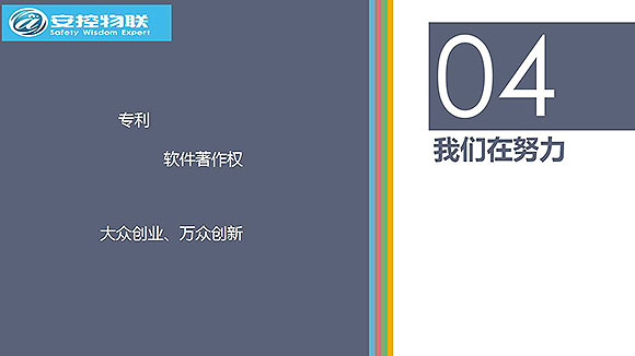 安控物聯(lián)