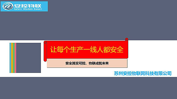 安控物聯(lián)