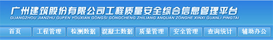 質(zhì)量安全綜合信息管理平臺(tái)