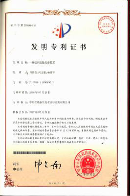中冶沈勘又新增一項國家發(fā)明專利