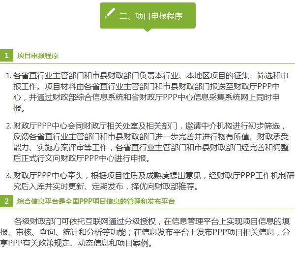 PPP項(xiàng)目入庫標(biāo)準(zhǔn)程序 