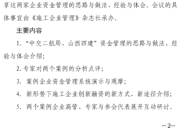 中交二航局、山西四建資金管理案例研討會