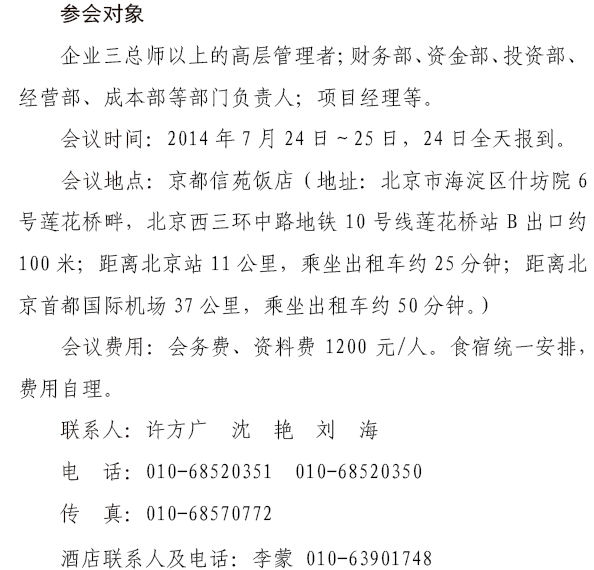 中交二航局、山西四建資金管理案例研討會