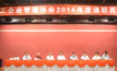 2014年通聯(lián)會在宜昌召開