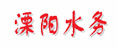 溧陽(yáng)水務(wù)