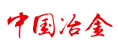 中國(guó)冶金