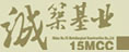誠(chéng)筑基業(yè)