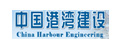 中國(guó)港灣建設(shè)
